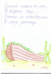 Воробьев Влад, 8 лет. Полуполосная иллюстрация